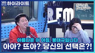 아름다운 이 아침, 봉태규입니다