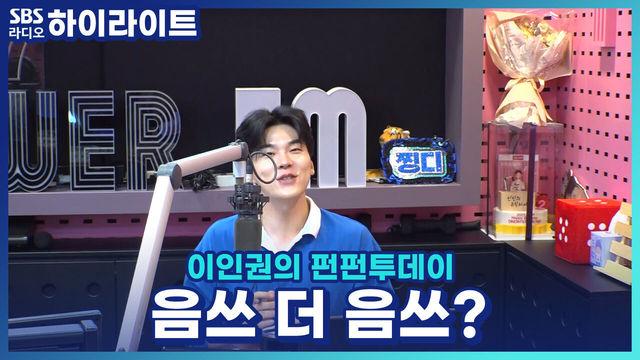 이인권의 펀펀투데이
