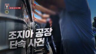 궁금한 이야기 Y