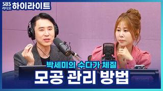 박세미의 수다가 체질