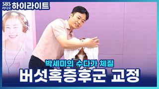 박세미의 수다가 체질
