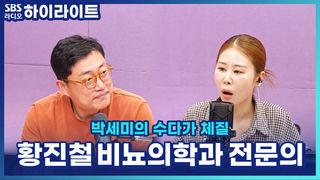 박세미의 수다가 체질