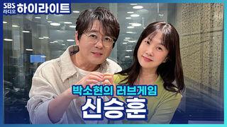 박소현의 러브게임