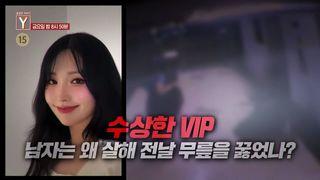 궁금한 이야기 Y