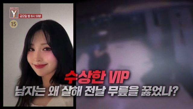 궁금한 이야기 Y