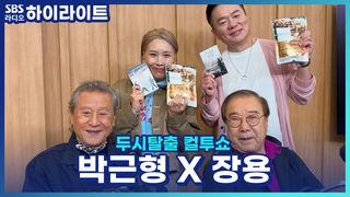 두시탈출 컬투쇼