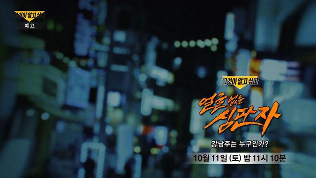 그것이 알고싶다
