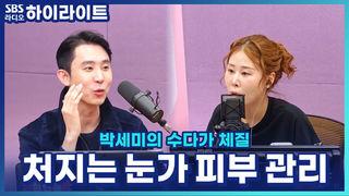 박세미의 수다가 체질