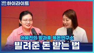 어예진의 방과후 목돈연구소