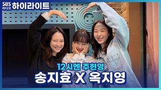 12시엔 주현영