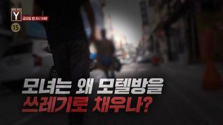 궁금한 이야기 Y