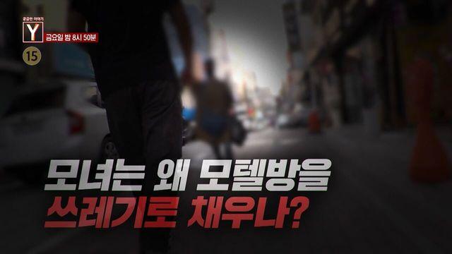 궁금한 이야기 Y