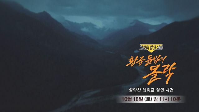 그것이 알고싶다