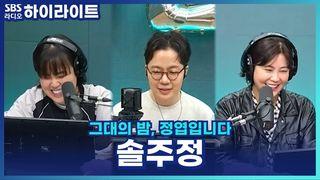 그대의 밤, 정엽입니다