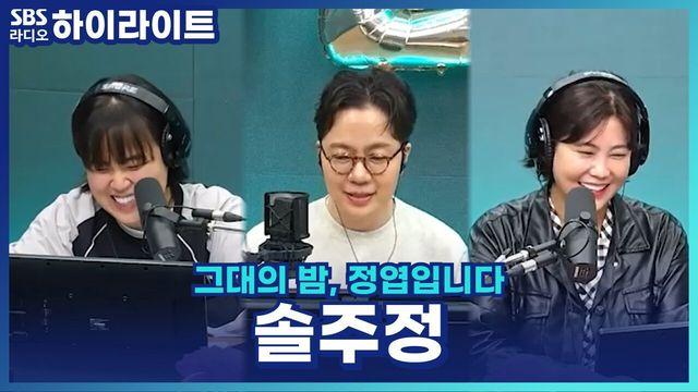 그대의 밤, 정엽입니다