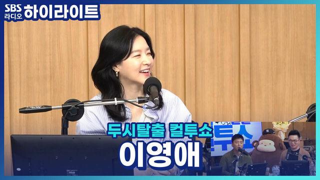 두시탈출 컬투쇼