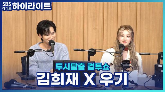 두시탈출 컬투쇼