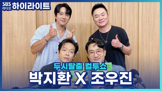 두시탈출 컬투쇼