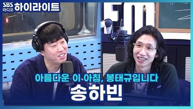 아름다운 이 아침, 봉태규입니다