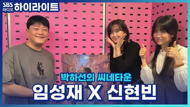 박하선의 씨네타운