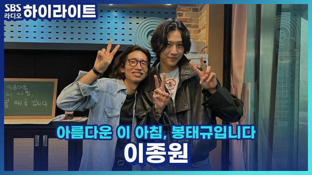 아름다운 이 아침, 봉태규입니다