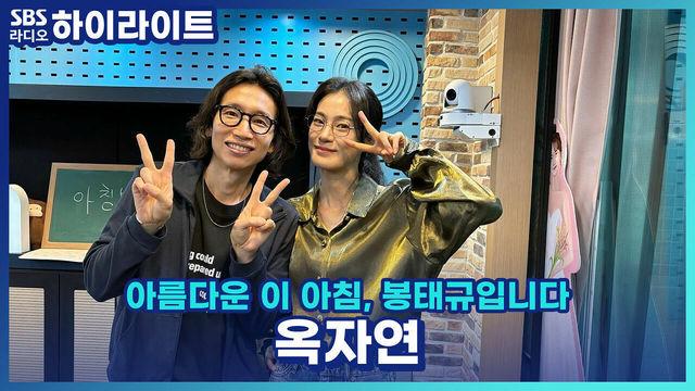 아름다운 이 아침, 봉태규입니다