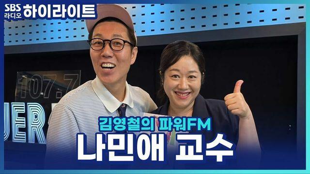 김영철의 파워FM