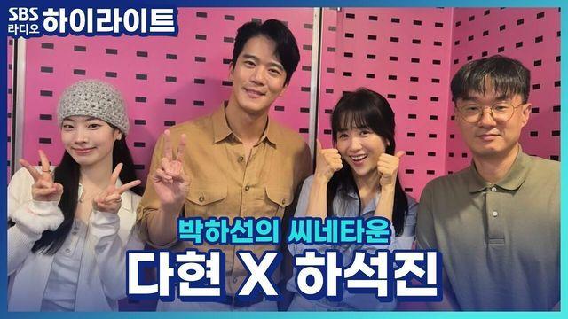 박하선의 씨네타운