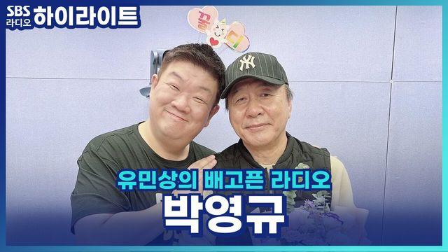 유민상의 배고픈 라디오