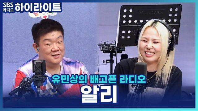 유민상의 배고픈 라디오