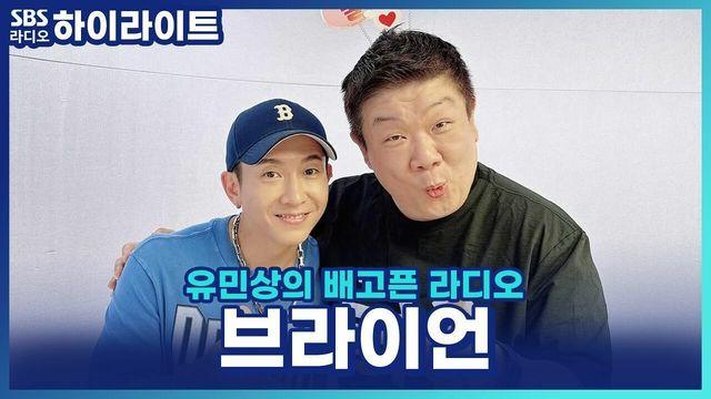 유민상의 배고픈 라디오