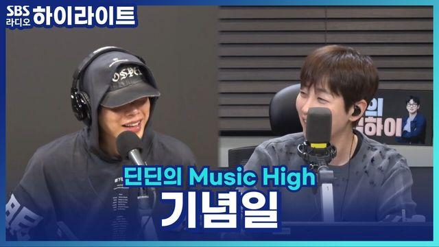 딘딘의 Music High