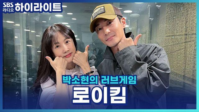 박소현의 러브게임