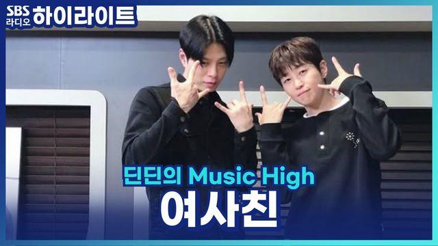 딘딘의 Music High
