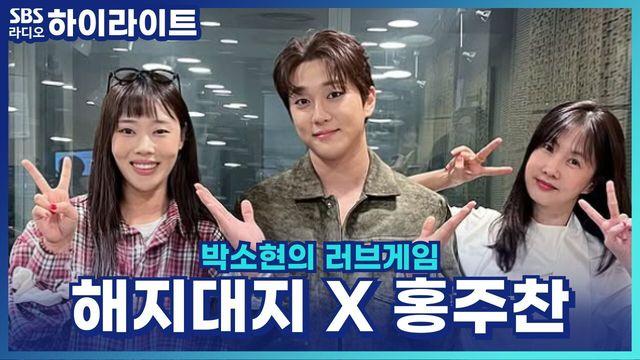 박소현의 러브게임