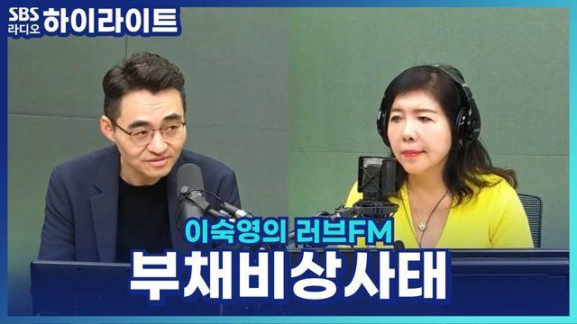 이숙영의 러브FM