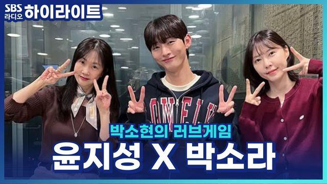 박소현의 러브게임