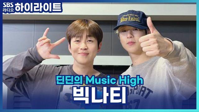 딘딘의 Music High