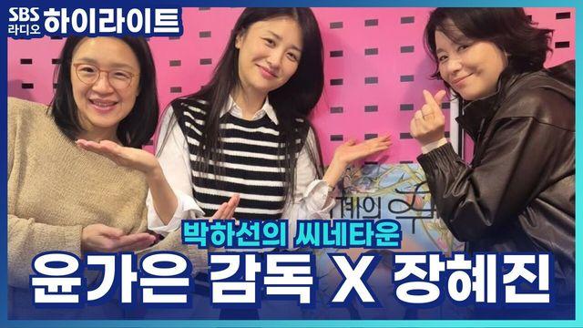 박하선의 씨네타운