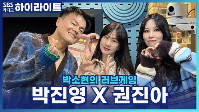 박소현의 러브게임