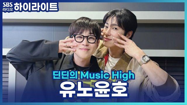 딘딘의 Music High