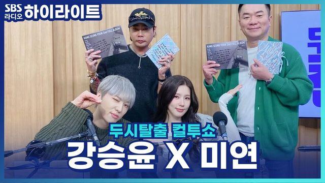 두시탈출 컬투쇼