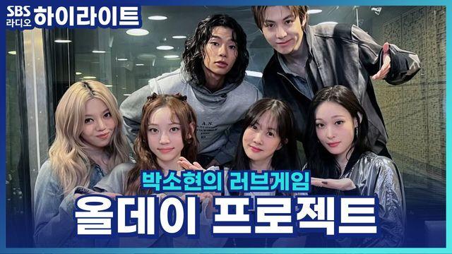 박소현의 러브게임