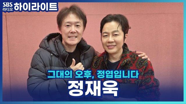 그대의 오후, 정엽입니다