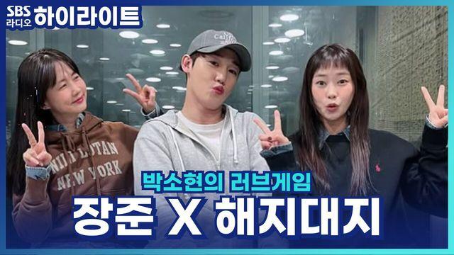 박소현의 러브게임