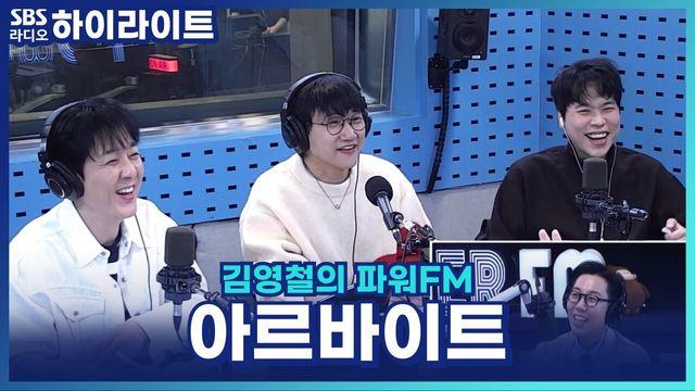 김영철의 파워FM