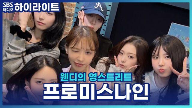 웬디의 영스트리트