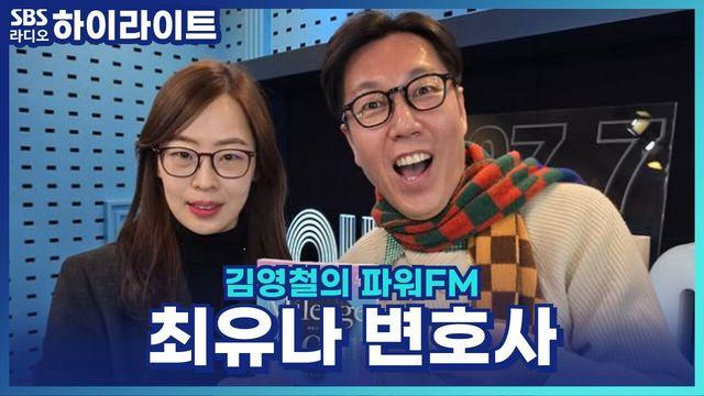 김영철의 파워FM