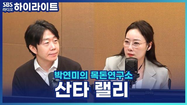 박연미의 목돈연구소