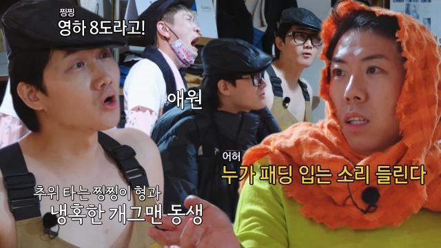 ‘환복 불가 벌칙자’ 이용진, 자비 없는 ‘개그맨 동생’ 양세찬 냉혹함에 찡찡